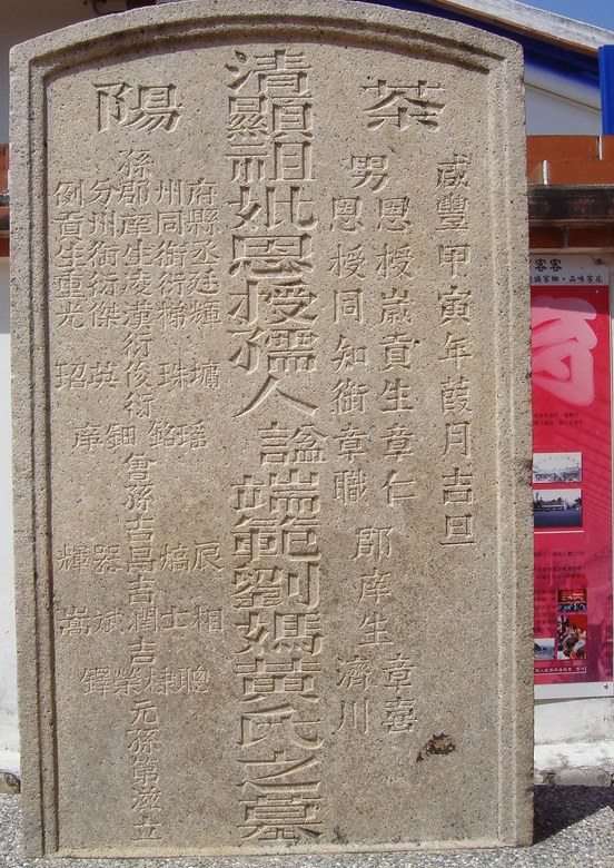 清代咸丰年间的一方老碑:右侧刻儿子的名讳,左侧孙、曾孙、玄孙一辈一层往下排,末尾以「仝立」收笔