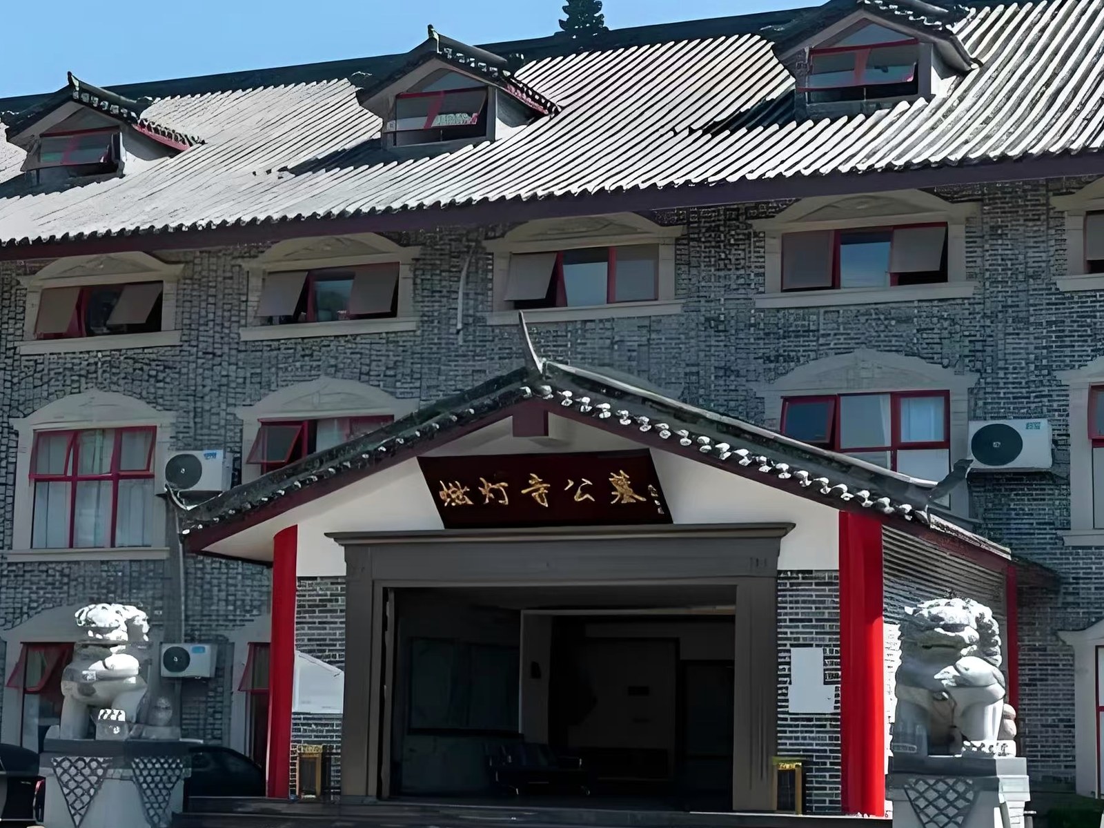 燃灯寺公墓接待服务主楼实景